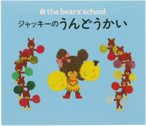 Sun-Star Stationery Kuma no Gakkou Sticky Notes Mini Picture Book Jackie no Undoukai S2834227