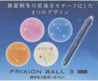 PILOT FriXion Ball 3 Slim Star Story 0.5mm Big Dipper LKFBS70EFS-HO