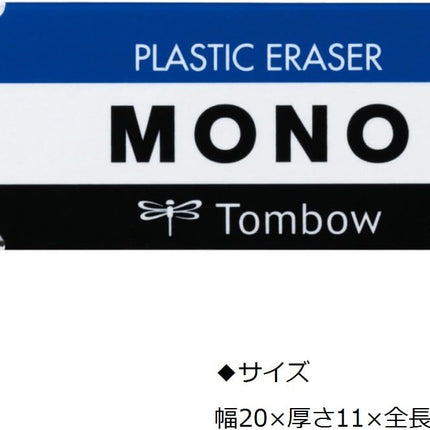 Tombow, Eraser, MONO PE03, 30 Pieces, PE-03A-30P