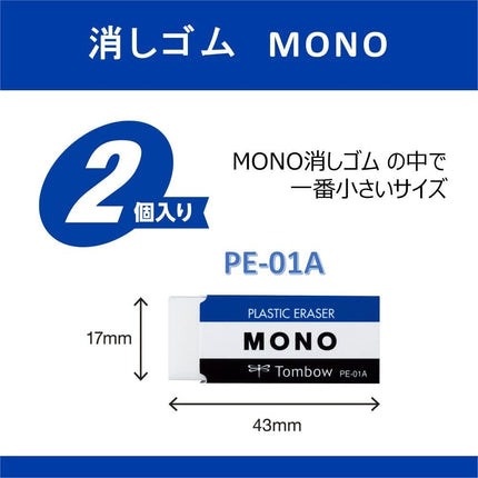 Tombow, Eraser, MONO PE01, 2-Pack, JSA-261