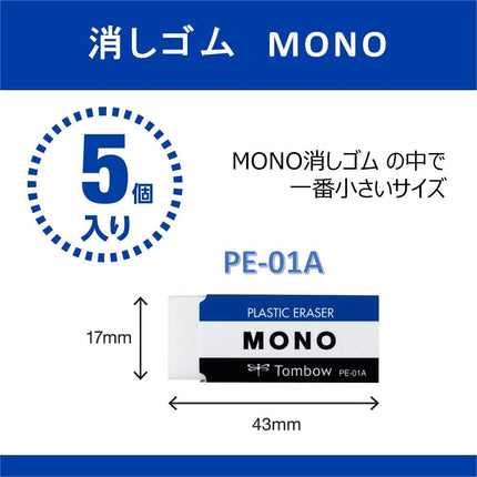 Tombow, Eraser, MONO PE01, 5-Pack, JCA-561