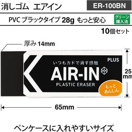 Plus, Eraser, Air-In, Motto Anshin, Black, 100 Size, 10 Pieces, ER-100BN, 36-973