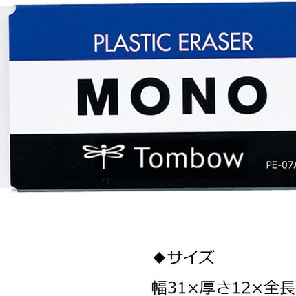 Tombow, Eraser, MONO PE07, 10 Pieces, PE-07A-10P