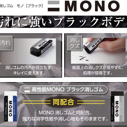 Tombow, Eraser, MONO PE01, Black, 5-Pack, JCC-561