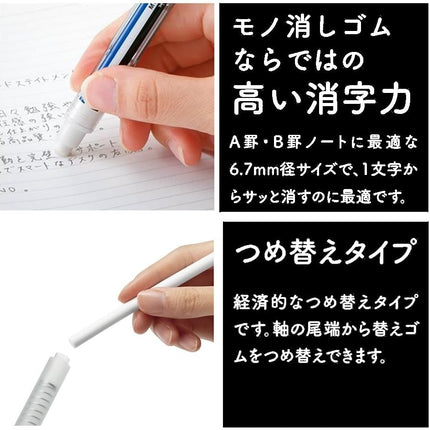 Tombow, Pen-Style Eraser, MONO stick, MONO Color, JCC-121A