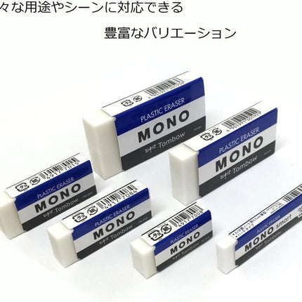 Tombow, Eraser, MONO PE07, 10 Pieces, PE-07A-10P