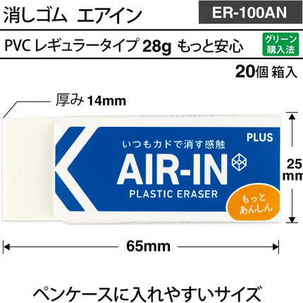 Plus, Eraser, Air-In, Motto Anshin, White, 100 Size, 20 Pieces, ER-100AN, 36-953