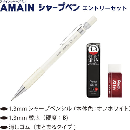 Pentel Mechanical Pencil Entry Set AMAIN Sharp 1.3mm, Off-White XAM13ST-WH2