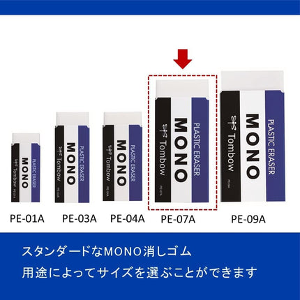 Tombow, Eraser, MONO PE07, PE-07A