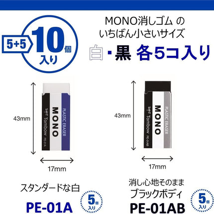 Tombow, Eraser, MONO PE01, 2 Colors 2 Colors, 5 Pieces each, JCA-063AZ