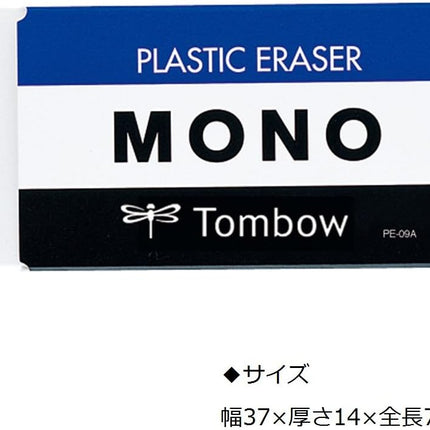 Tombow, Eraser, MONO PE09, 10 Piees, PE-09A-10P