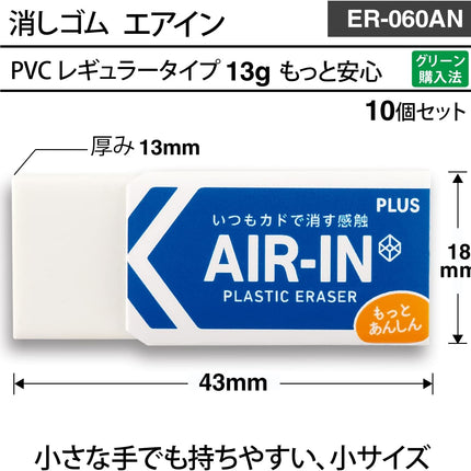 Plus, Eraser, Air-In, Motto Anshin, White, 60 Size, 10 Pieces, ER-060AN, 36-948