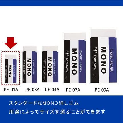 Tombow, Eraser, MONO PE01, 5-Pack, JCA-561