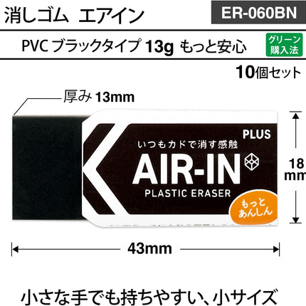 Plus, Eraser, Air-In, Motto Anshin, Black, 60 Size, 10 Pieces, ER-060BN, 36-969