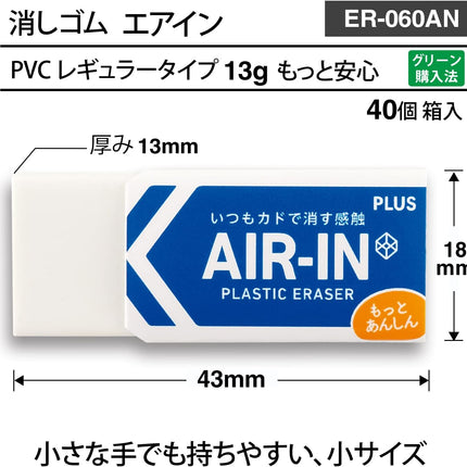 Plus, Eraser, Air-In, Motto Anshin, White, 60 Size, 40 Pieces, ER-060AN, 36-948