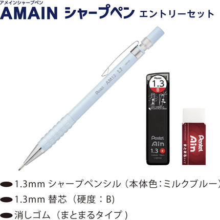 Pentel Mechanical Pencil Entry Set AMAIN Sharp 1.3mm, Milk Blue XAM13ST-SH2