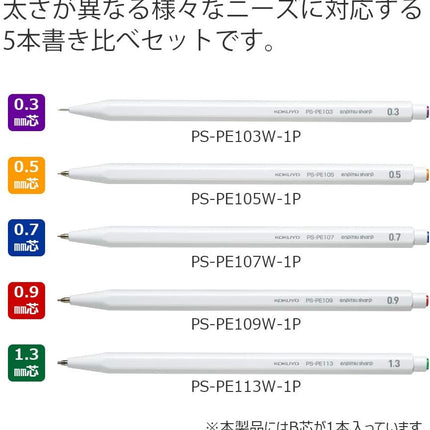 KOKUYO Mechanical Pencil Enpitsu Sharp Writing Comparison 5-Piece Set, White, PS-PE WX5SET