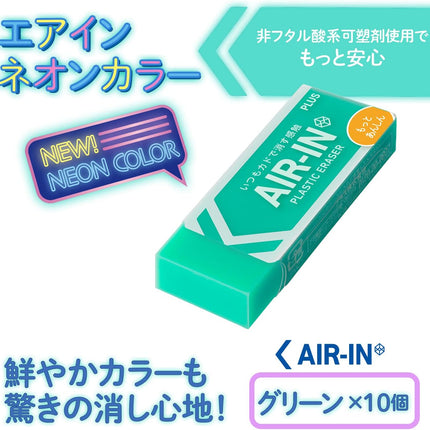 Plus, Eraser, Air-In Neon Color, Motto Anshin, Green, 10 Pieces, ER-100CN, 36-965