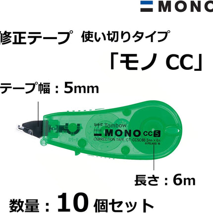 Tombow, Correction Tape, MONO CC, CC5, 5mm, Green, CT-CC5C60 10 Pieces, CT-CC5C60-10P