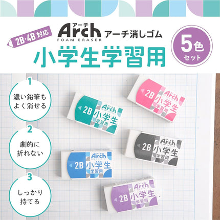 Sakura, Eraser, Arch Foam Eraser, Elementary School Study Edition, 5 Pieces, RAF100G-5P