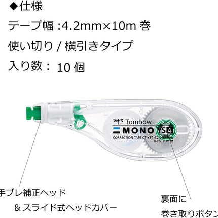 Tombow, Correction Tape, MONO YS, YS4, 4.2mm, CT-YS4 10 Pieces, CT-YS4-10P