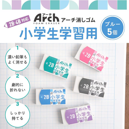 Sakura, Eraser, Arch Foam Eraser, Elementary School Study Edition, Blue, 5 Pieces, RAF100G-BL(5)