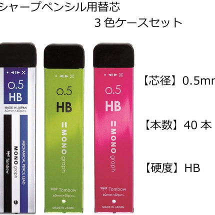 Tombow Mechanical Pencil Lead Refill MONO graph MG 0.5mm HB 3 Color Set, ECG-321X