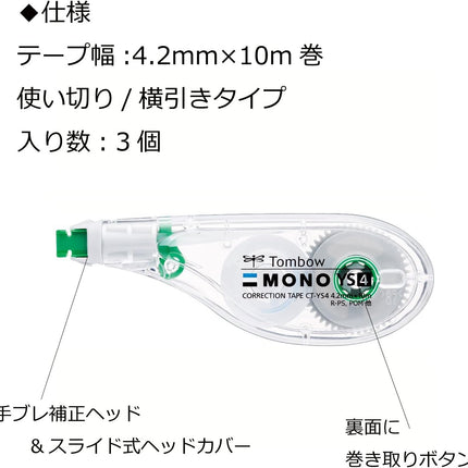 Tombow, Correction Tape, MONO YS, YS4, 4.2mm, CT-YS4 3 Pieces, KCA-325