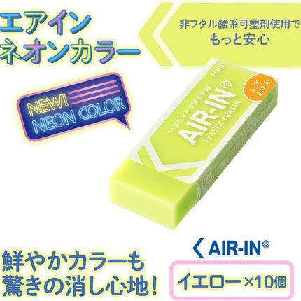 Plus, Eraser, Air-In Neon Color, Motto Anshin, Yellow, 10 Pieces, ER-100CN, 36-964