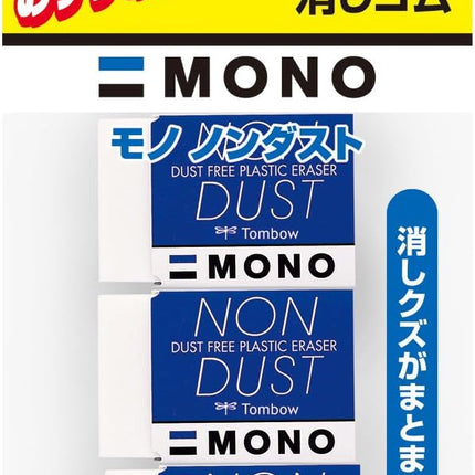 Tombow, Eraser, MONO Non Dust, 3-Pack, JSA-313