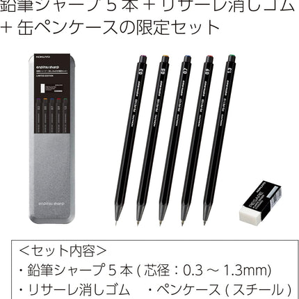 KOKUYO Mechanical Pencil Enpitsu Sharp Resare, Tin Pen Case Limited Set, Black, PS-PE100-L3