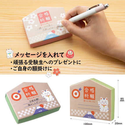 Plus, Eraser, Air-In Mount Fuji Eraser, Limited, Fujiema Manekineko, ER-100AIF-2P, 36-518