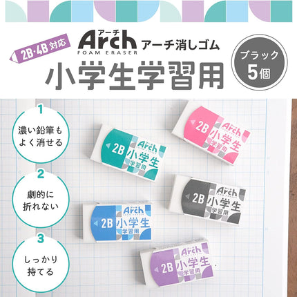 Sakura, Eraser, Arch Foam Eraser, Elementary School Study Edition, Black, 5 Pieces, RAF100G-BK(5)