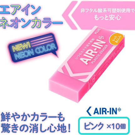 Plus, Eraser, Air-In Neon Color, Motto Anshin, Pink, 10 Pieces, ER-100CN, 36-963