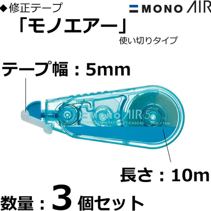 Tombow, Correction Tape, MONO AIR, AIR5, 5mm, Blue, CT-CA5C40 3 Pieces, KPB-322