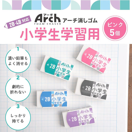 Sakura, Eraser, Arch Foam Eraser, Elementary School Study Edition, Pink, 5 Pieces, RAF100G-PK(5)