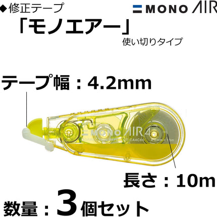 Tombow, Correction Tape, MONO AIR, AIR4, 4.2mm, Lime, CT-CA4C60 3 Pieces, KPB-321