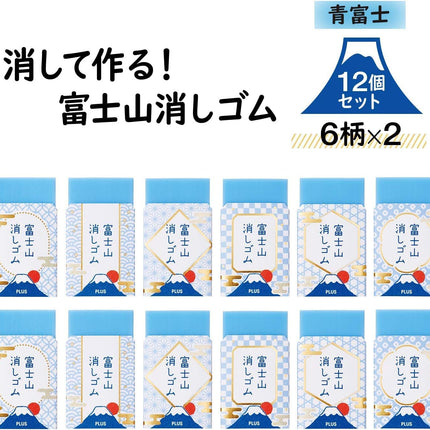 Plus, Eraser, Air-In Mount Fuji Eraser, Wa, ER-100AIF, 12 Pieces, 36-591