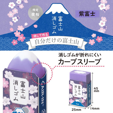 Plus, Eraser, Air-In Mount Fuji Eraser, Limited, Yozakura, 6 Pieces, ER-100AIF, 36-205