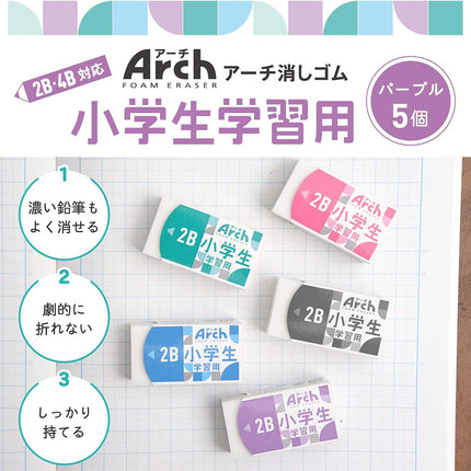 Sakura, Eraser, Arch Foam Eraser, Elementary School Study Edition, Purple, 5 Pieces, RAF100G-PP(5)