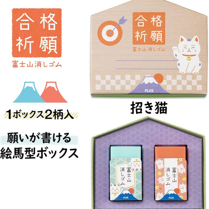 Plus, Eraser, Air-In Mount Fuji Eraser, Limited, Fujiema Manekineko, ER-100AIF-2P, 36-518