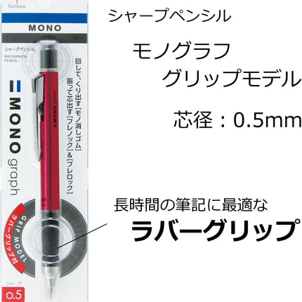 Tombow Mechanical Pencil MONO graph GRIP, 0.5mm, Shine Pink, DPA-141E