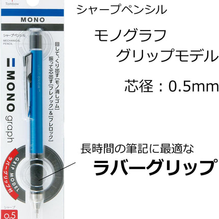 Tombow Mechanical Pencil MONO graph GRIP, 0.5mm, Light Blue, DPA-141B