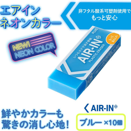 Plus, Eraser, Air-In Neon Color, Motto Anshin, Blue, 10 Pieces, ER-100CN, 36-962