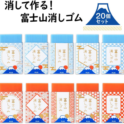 Plus, Eraser, Air-In Mount Fuji Eraser Limited, 20 Pieces Assorted Pack, 36-590