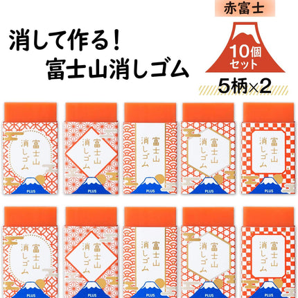 Plus, Eraser, Air-In Mount Fuji Eraser Limited, Red Fuji 10 Pieces, 36-590