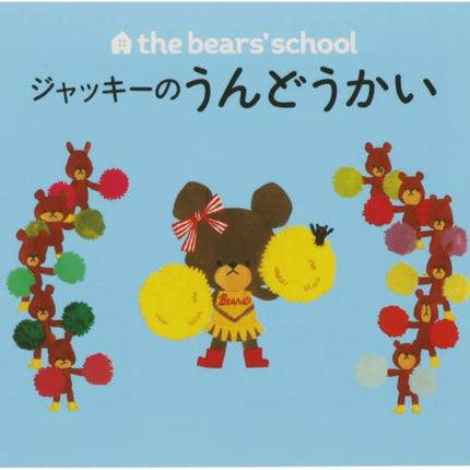 Sun-Star Stationery Kuma no Gakkou Sticky Notes Mini Picture Book Jackie no Undoukai S2834227