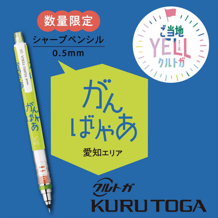 uni Mitsubishi Pencil Mechanical Pencil, Kuru Toga, 0.5mm, Limited Local YELL Ganbaryaa, M54501PL.Y11