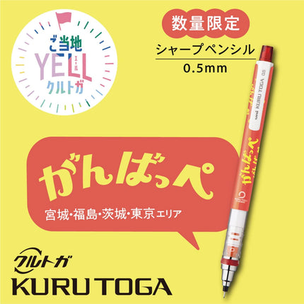 uni Mitsubishi Pencil Mechanical Pencil, Kuru Toga, 0.5mm, Limited Local YELL Ganbappe, M54501PL.Y12