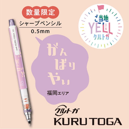 uni Mitsubishi Pencil Mechanical Pencil, Kuru Toga, 0.5mm, Limited Local YELL Ganbariyai, M54501PL.Y01